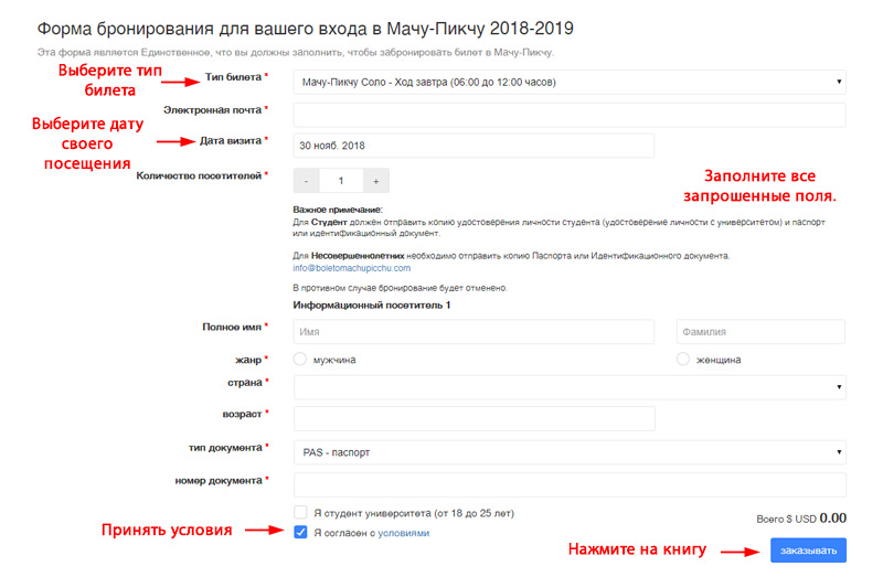 Броня на билеты. Форма бронирования. Форма бронирования для сайта. Форма бронирования билетов. Сайт форма бронирования даты.